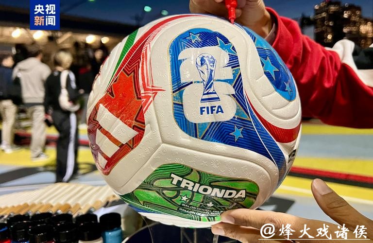 中国体育彩票独家解读2026世界杯亮点