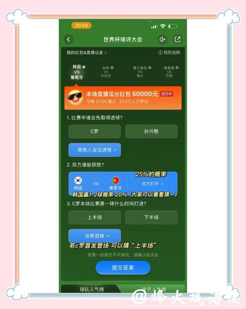 世界杯竞猜APP：丰富玩法全面解析